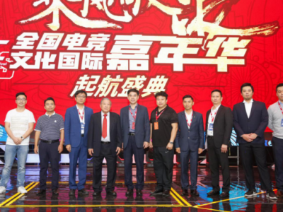 SEC全国电竞文化国际嘉年华起航盛典在深圳举行