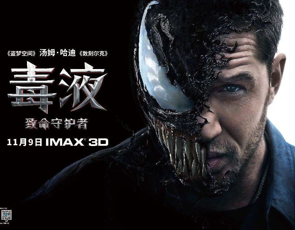 首秀！《毒液：致命守护者》燃爆IMAX影院