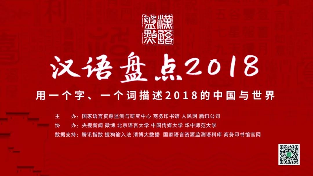港珠澳大桥、疫苗、官宣、锦鲤……哪个最能代表2018的记忆？