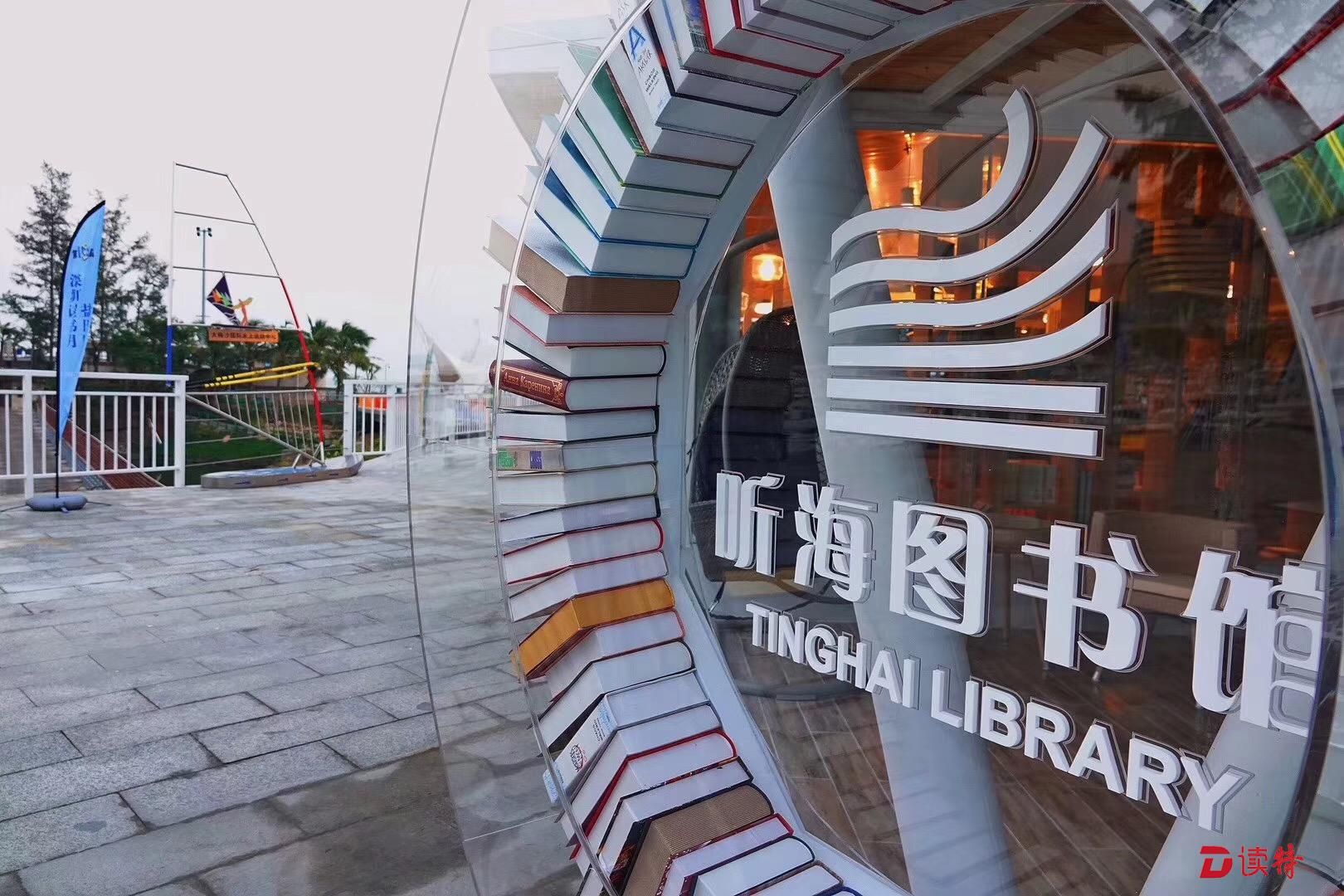 “离大海最近”的图书馆开门迎客