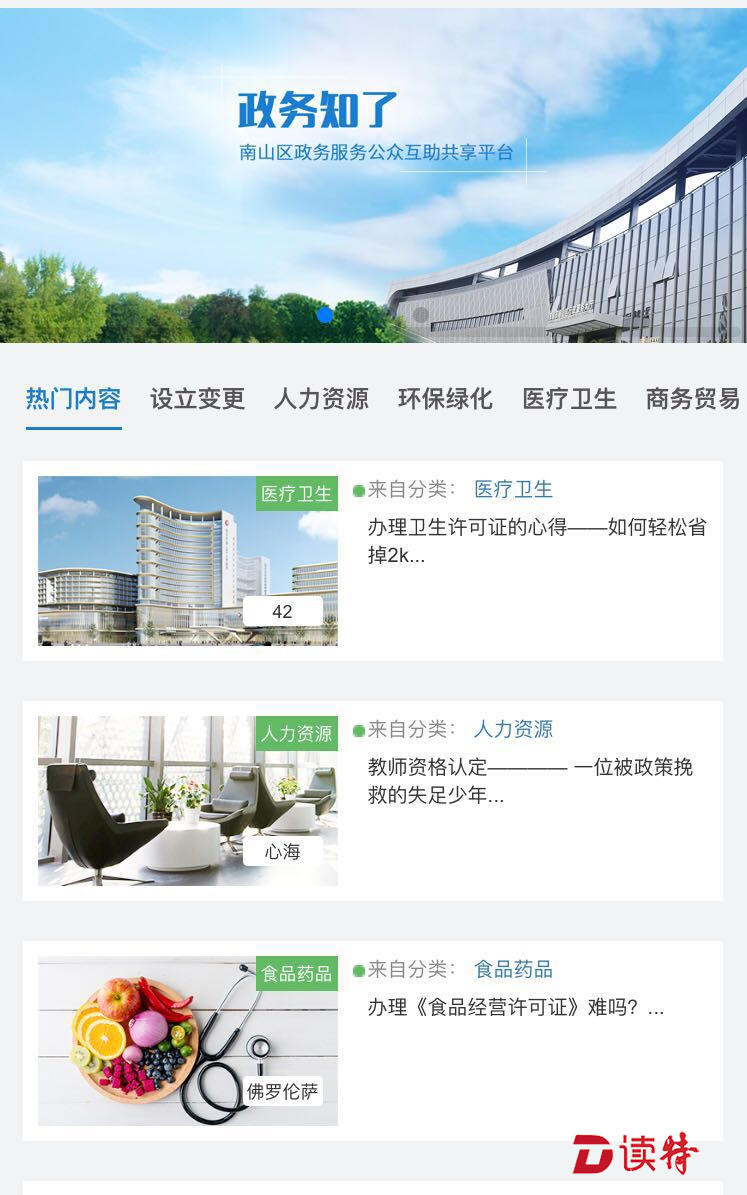 大小政务全“知了”！南山区政务服务新平台终于上线