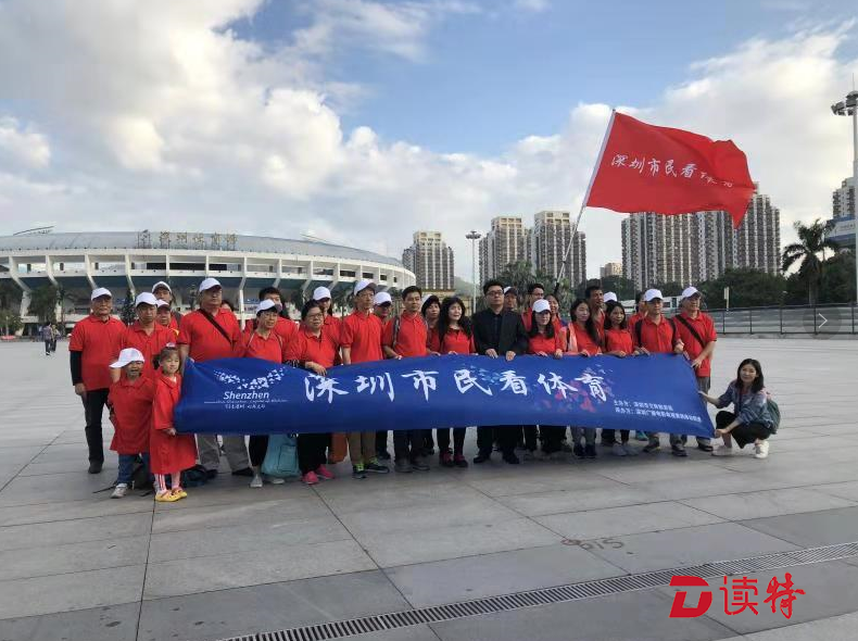 深圳市民看体育公益行走进“中国杯”   