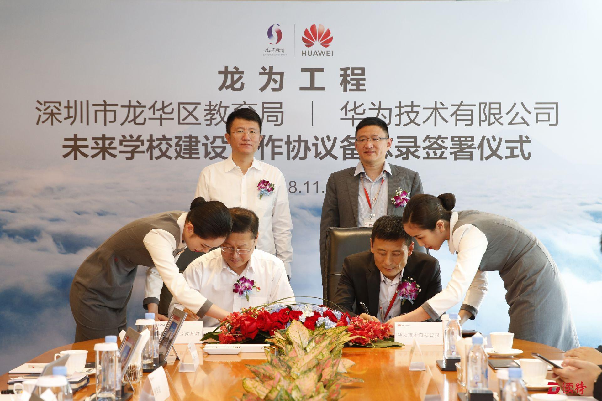 教育局与华为共建未来学校 打造全球首个5G网络教育示范区