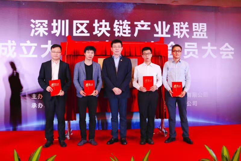 前海企业当选深圳区块链产业联盟副理事长单位