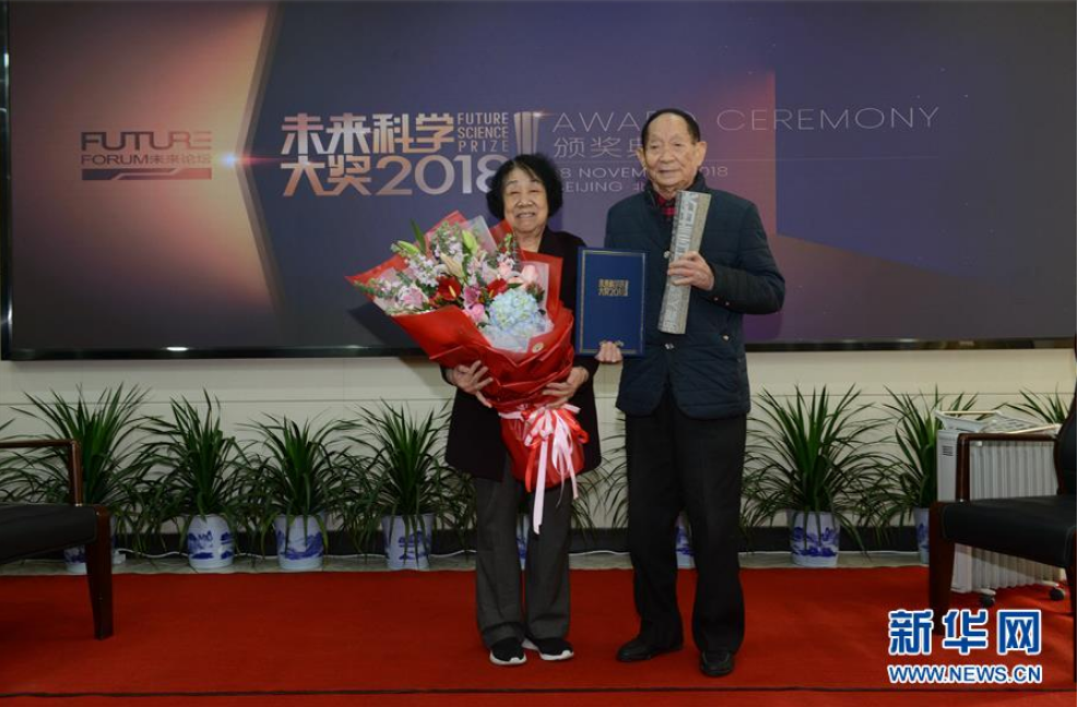 袁隆平在长沙接受2018年未来科学大奖奖杯证书