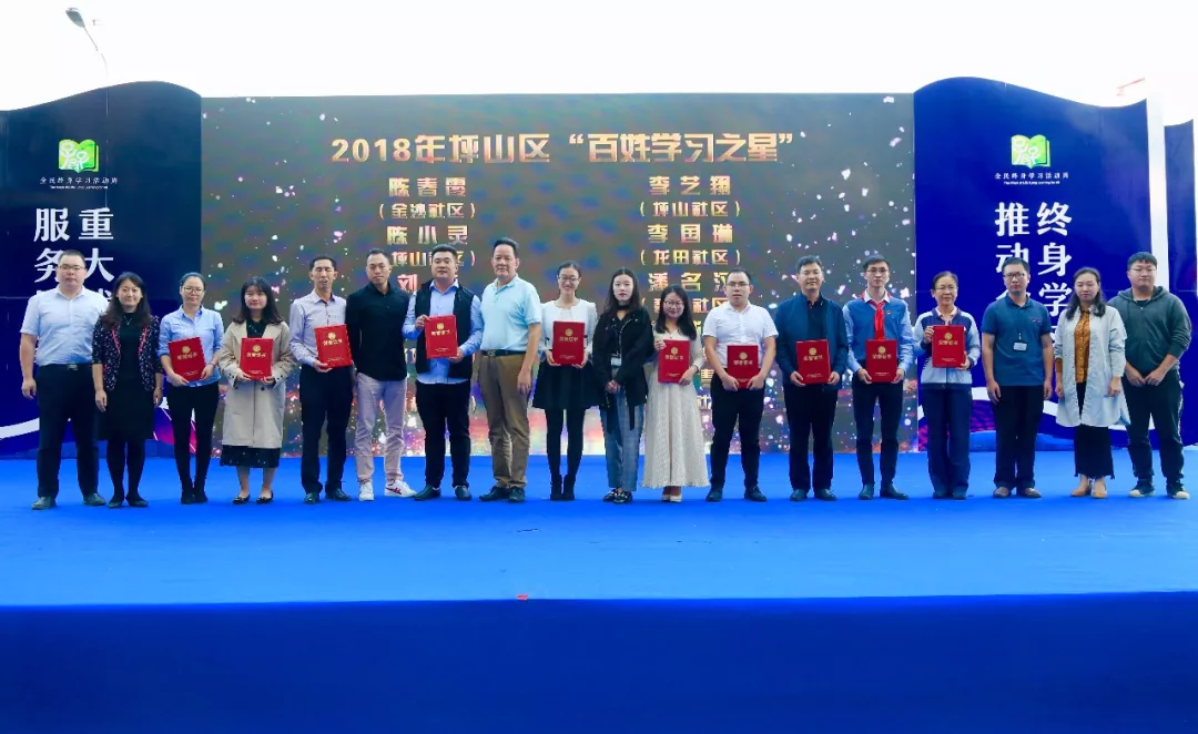 建设学习型社会！坪山区第二届全民终身学习周开幕