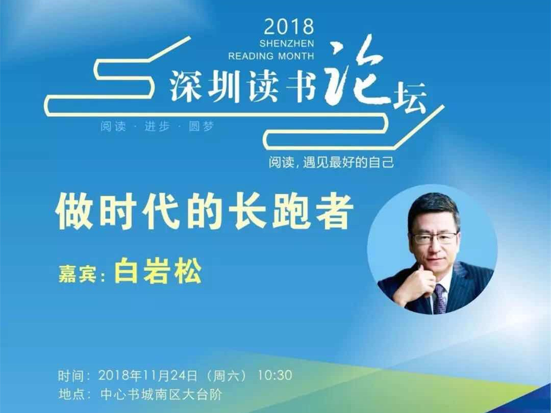 白岩松、阿来、梁晓声、刘慈欣……本周末大咖云集中心书城
