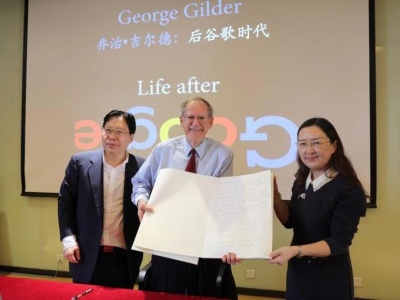 著名经济学家乔治•吉尔德受聘深圳技术大学荣誉教授