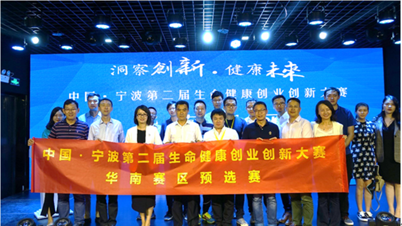 这个生命健康创业创新大赛红利多 华南赛区预选赛在深举行