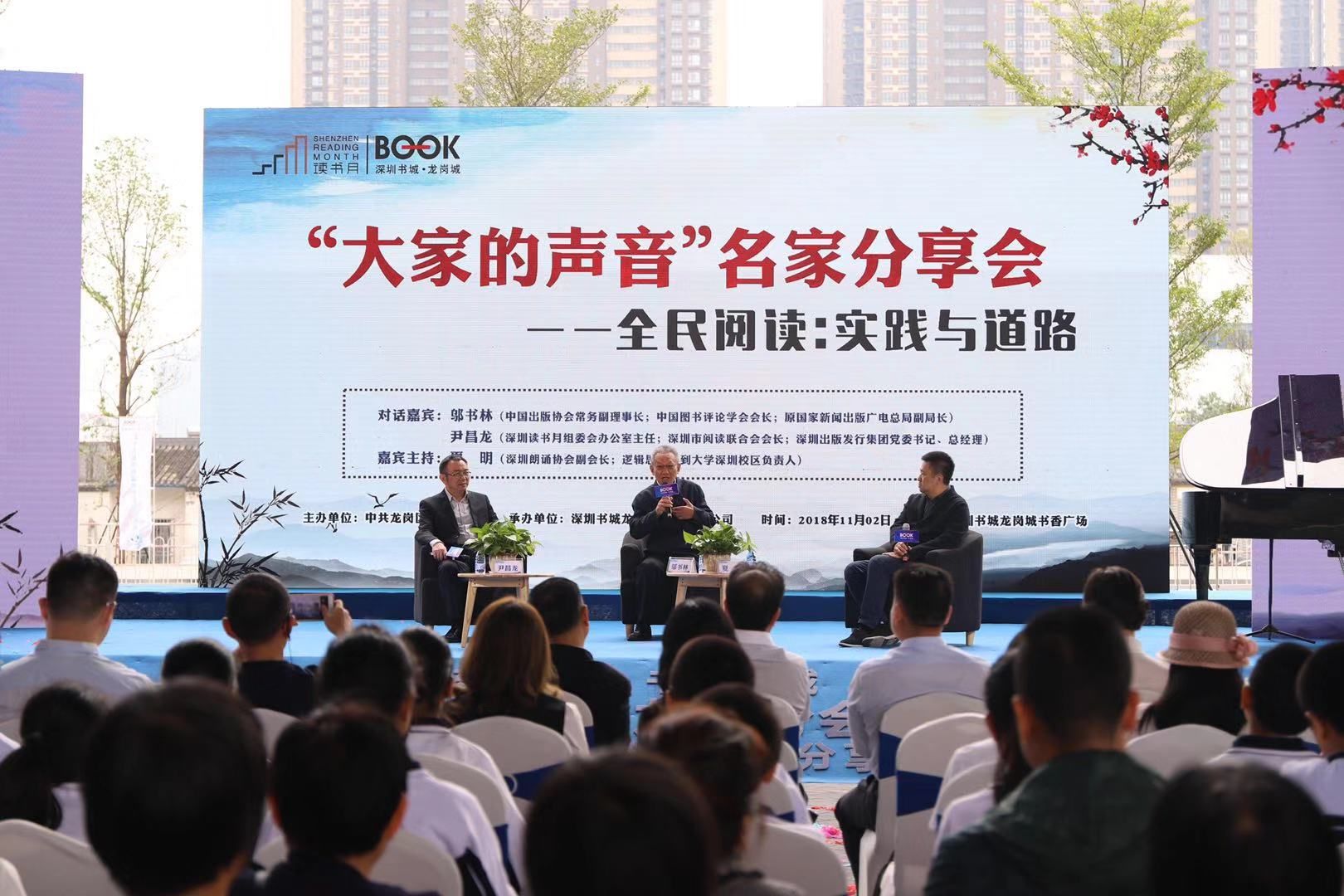 “东方风来，书香满城”！深圳读书月龙岗分会场启动