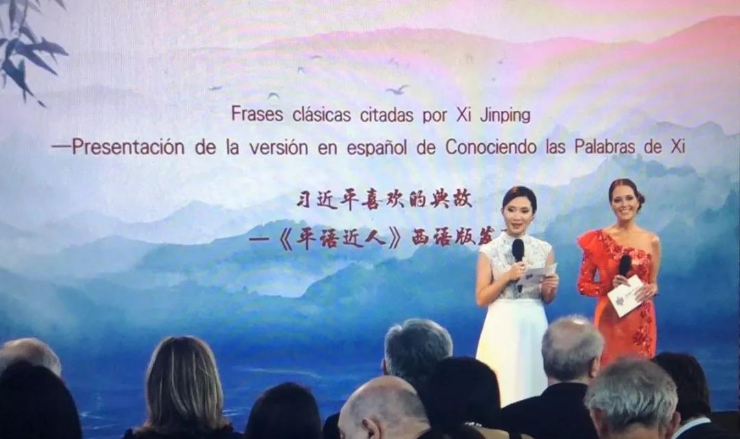 《习近平喜欢的典故——平语近人》（西语版）在阿根廷推介