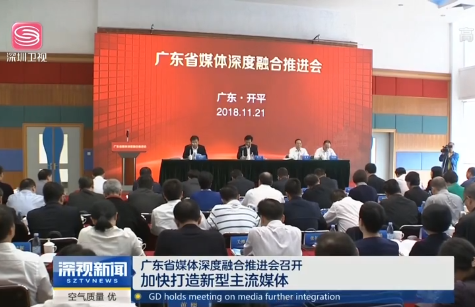 加快主力军向互联网主阵地挺进！广东省媒体深度融合推进会召开