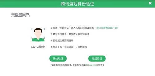 《王者荣耀》启用人脸识别验证！腾讯防沉迷举措再出重拳  