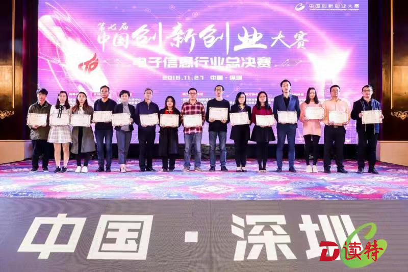 第七届中国创新创业大赛电子信息行业总决赛在深开幕