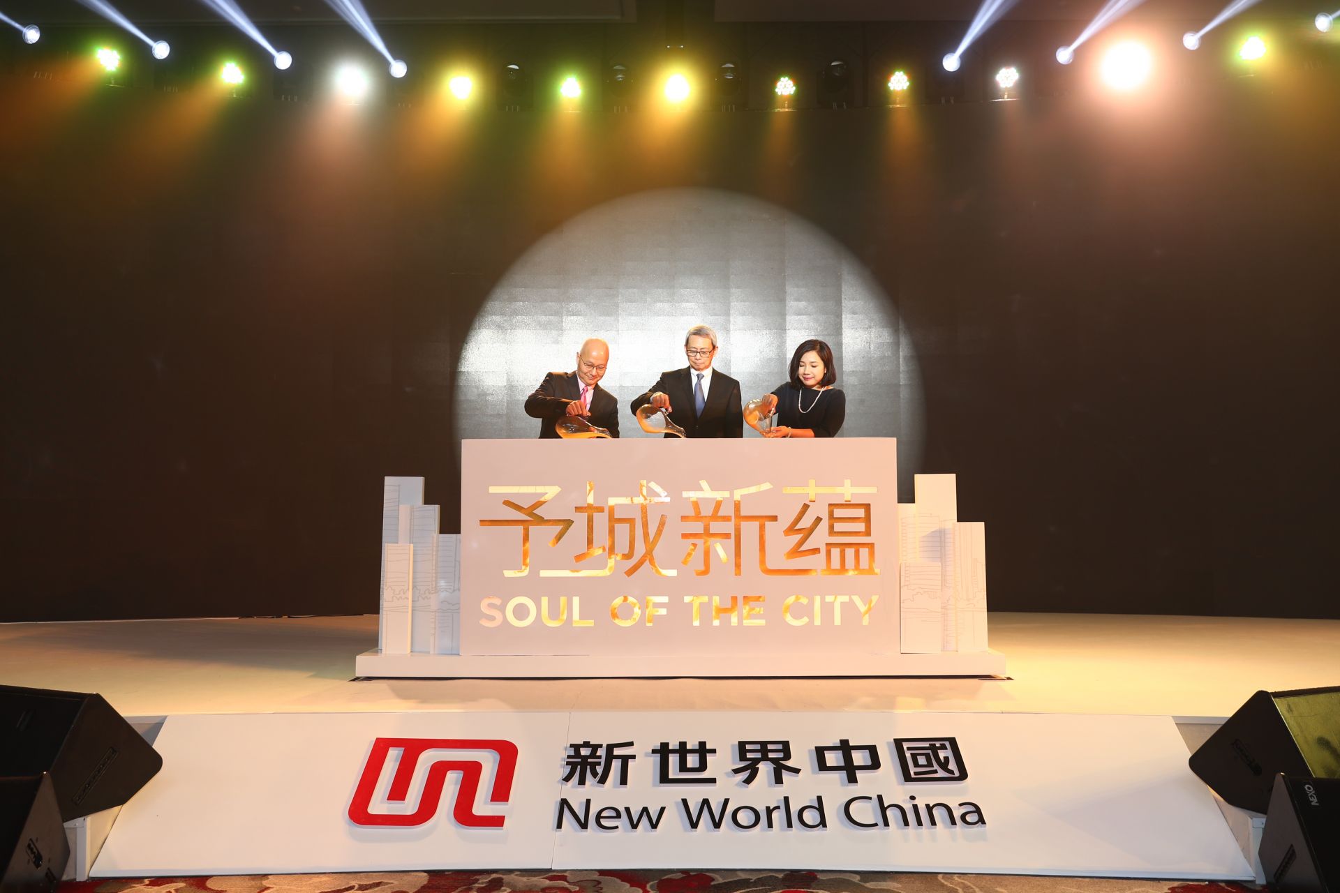予城新蕴！港资企业新世界在广州发布全新品牌口号