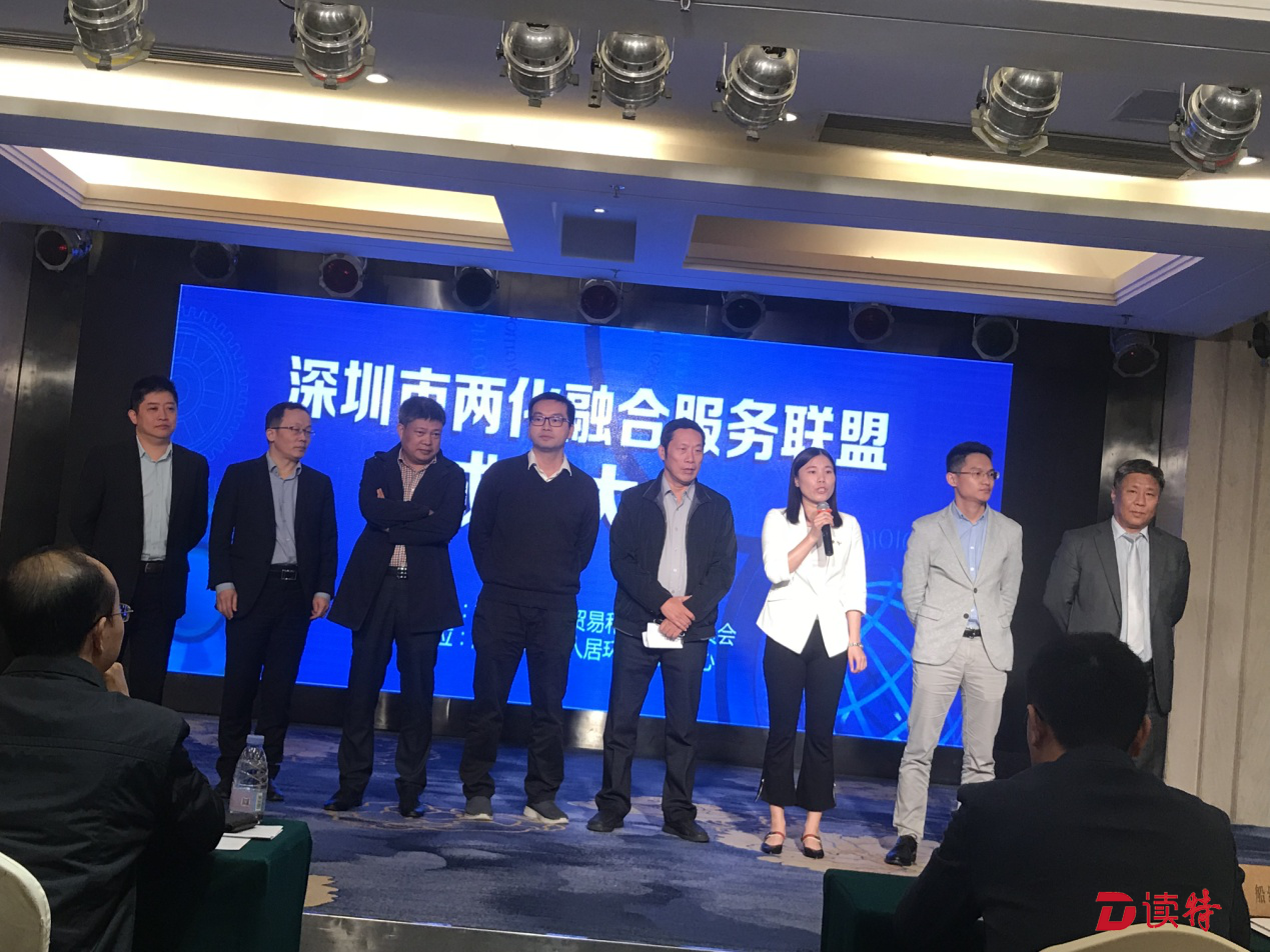 深圳市两化融合服务联盟成立