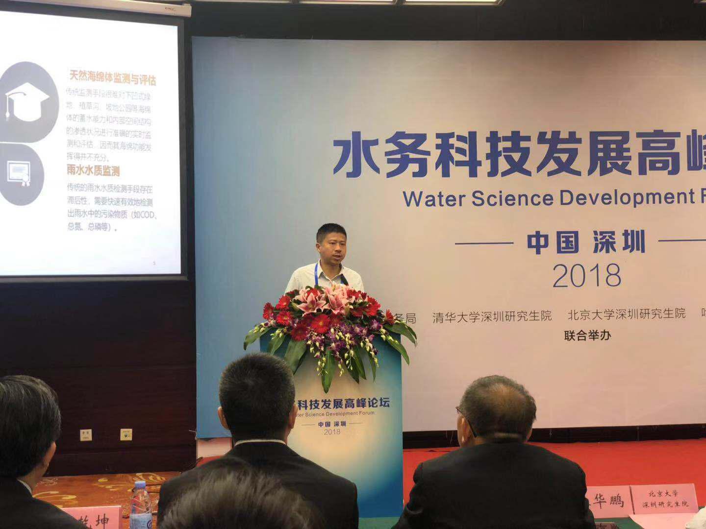 探讨水环境治理问题！水务科技发展高峰论坛举行