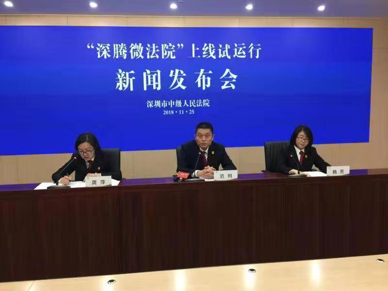 “指尖诉讼”成为可能！“深腾微法院”在龙华法院上线试运行