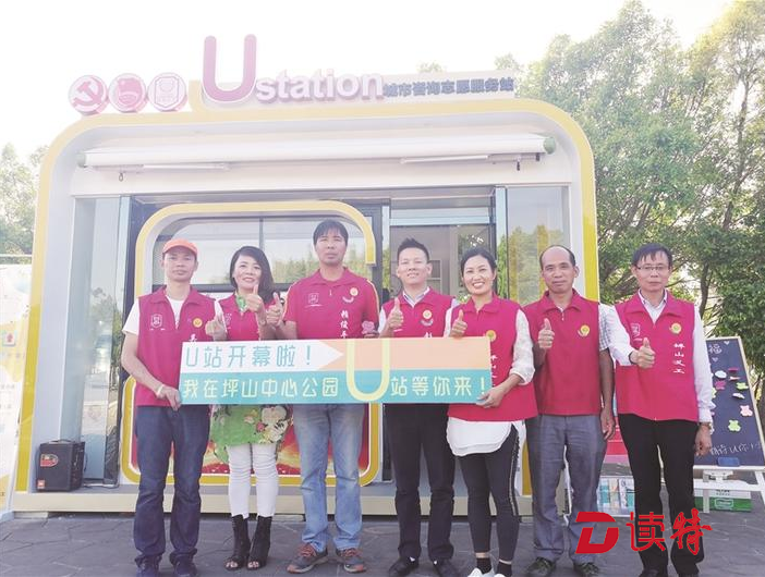 坪山启用2个新型城市U站