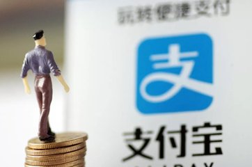 支付宝全球用户数已超9亿