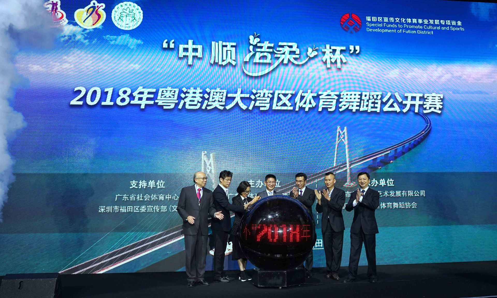 2018年粤港澳大湾区体育舞蹈公开赛开幕