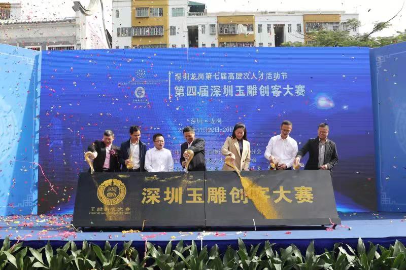 政府搭台，人才唱戏！第四届深圳玉雕创客大赛启动