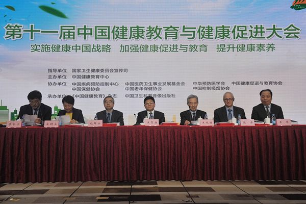 第十一届中国健康教育与健康促进大会召开