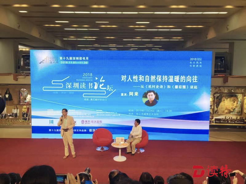 阿来读书论坛开讲：中国小说缺少对自然的关注