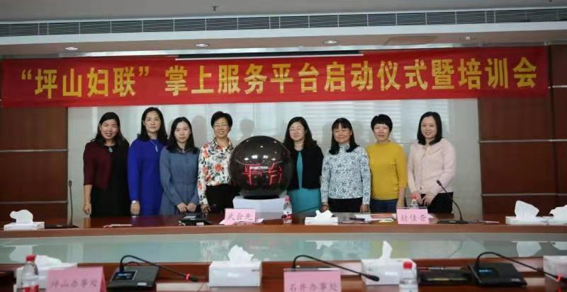 “坪山妇联”微信平台升级，众多新功能上线  