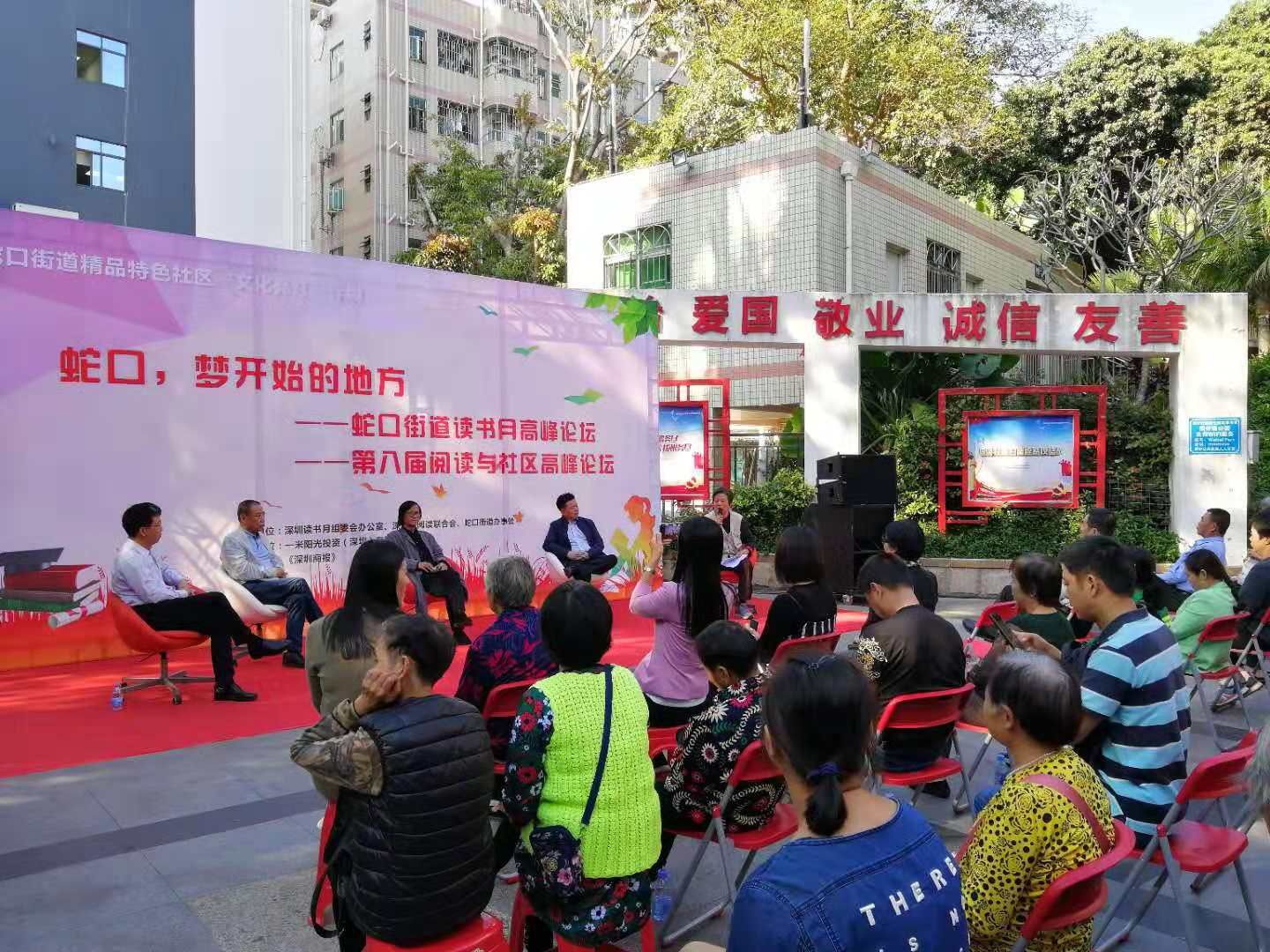 第八届阅读与社区论坛举行 重温经典展望未来