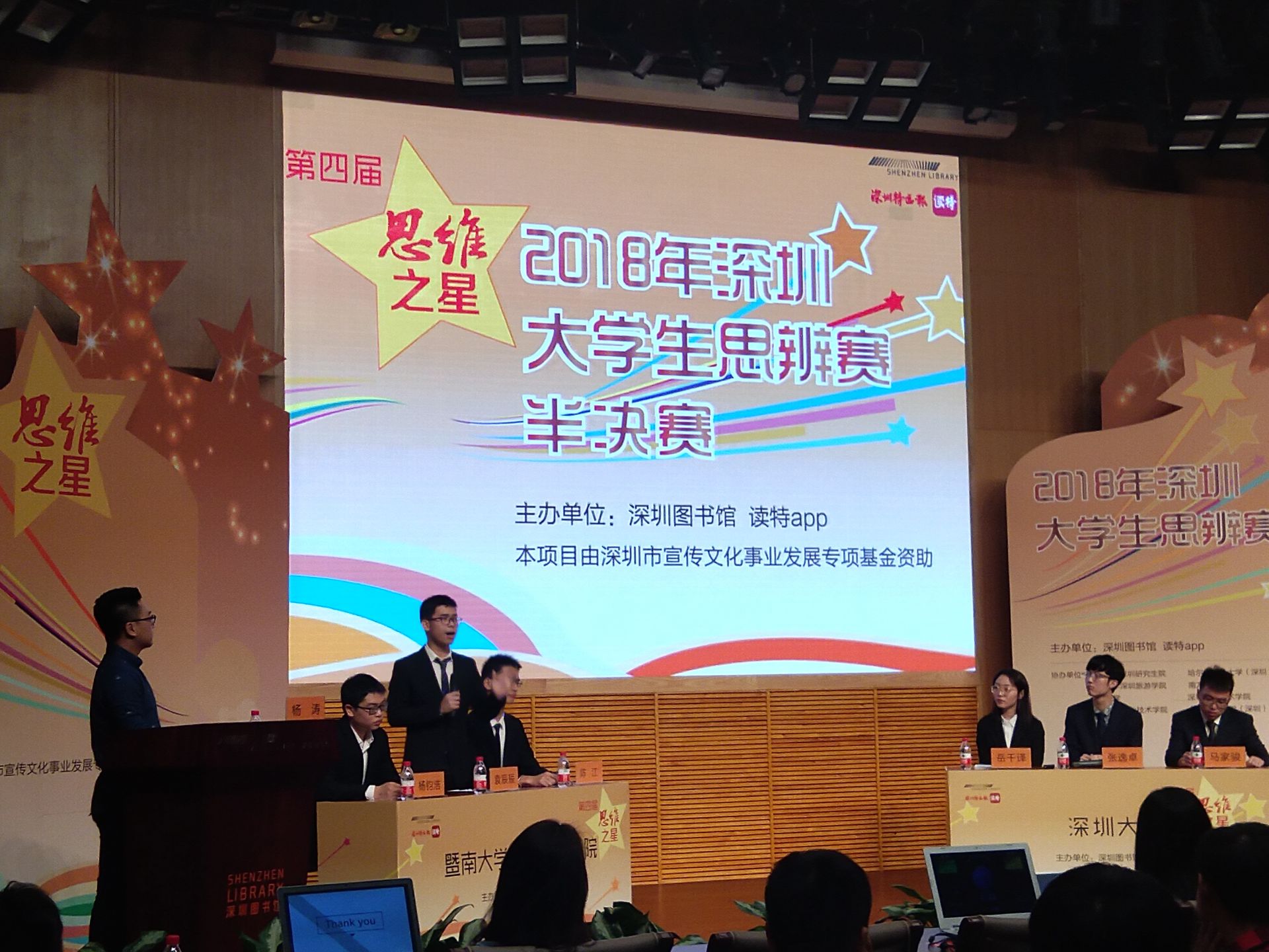 直播回放︱谁为王者？2018年“思维之星”第三轮争霸赛精彩上演
