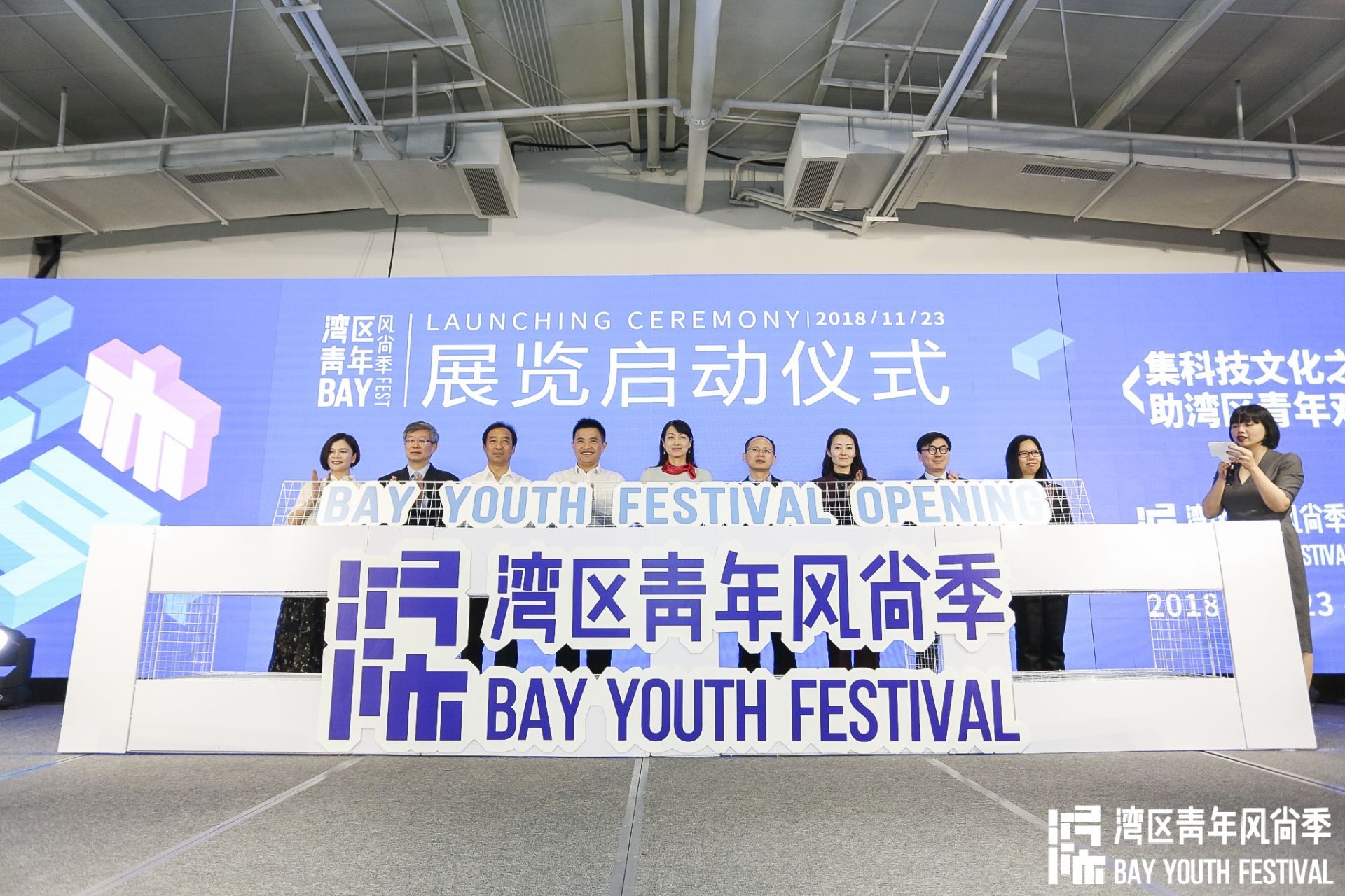 2018“湾区青年风尚季”在深开幕 看湾区青年未来生活方式