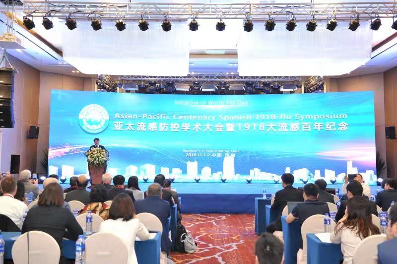 亚太流感防控学术大会在深召开，发起设“世界流感日” 