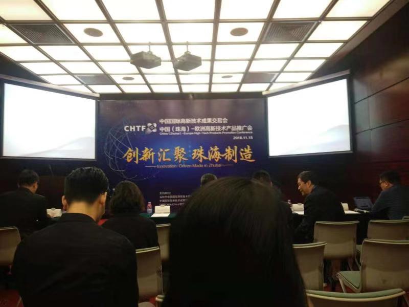 中国（珠海）-欧洲高新技术产品推介会举行
