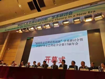 “新时代文艺理论的创新”学术研讨会在深圳大学开幕