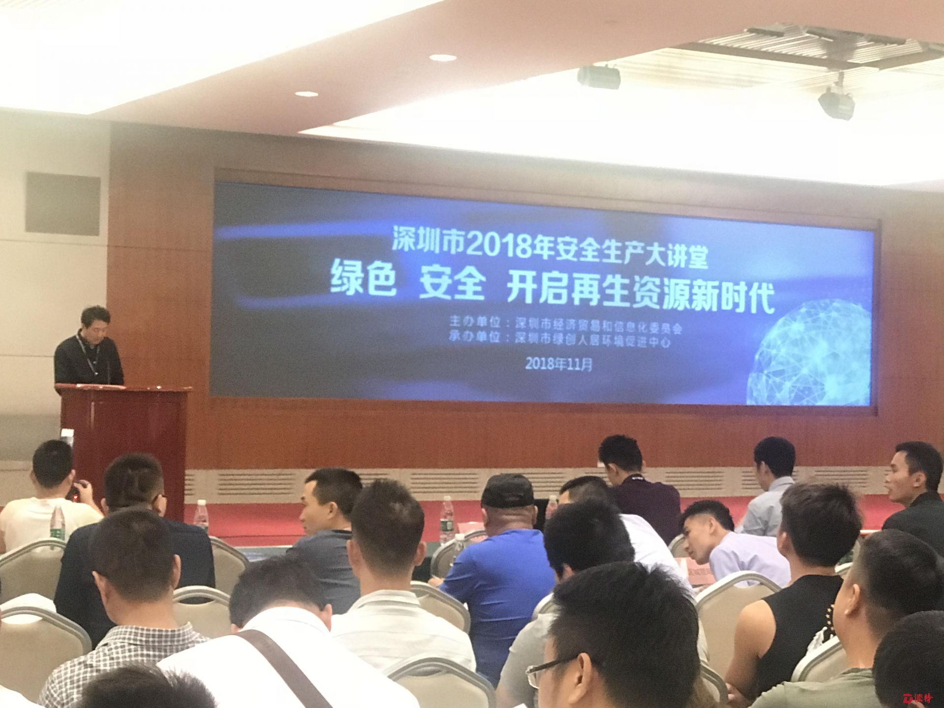 深圳市安全生产大讲堂举行  规范再生资源回收行业安全管理