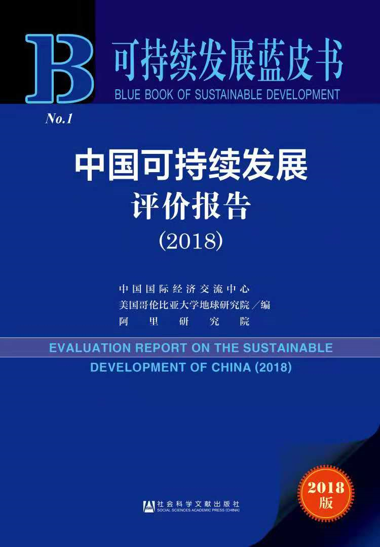 深圳2017年可持续发展综合排名全国第三