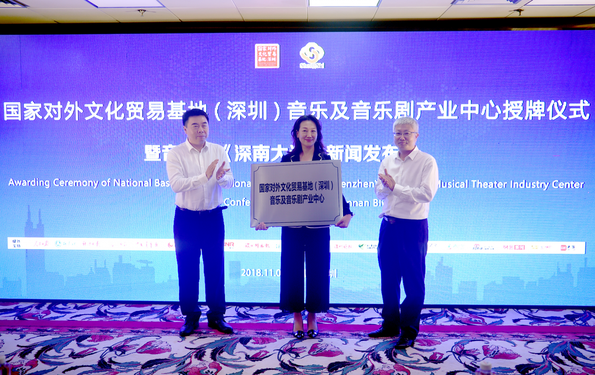 国家对外文化贸易基地音乐及音乐剧产业中心正式挂牌成立