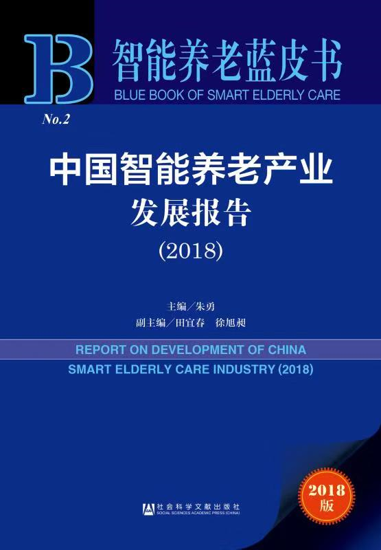 智慧养老服务产业2020年有望进入成熟期  ​