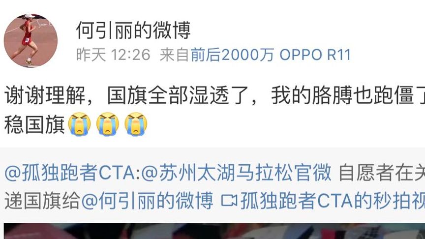 马拉松冲刺阶段递国旗，是谁的不专业？