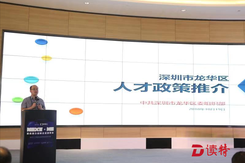 聚天下英才来龙华创新创业！龙华区分会场举办企业创享会