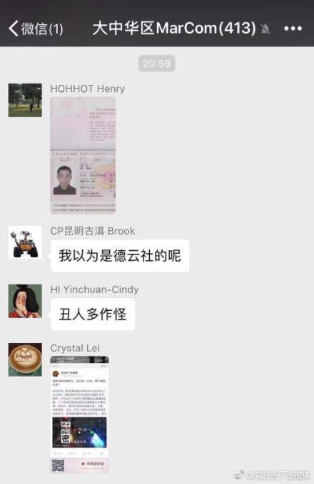 洲际集团将“毛巾门”爆料人曝光：非官方群但道歉