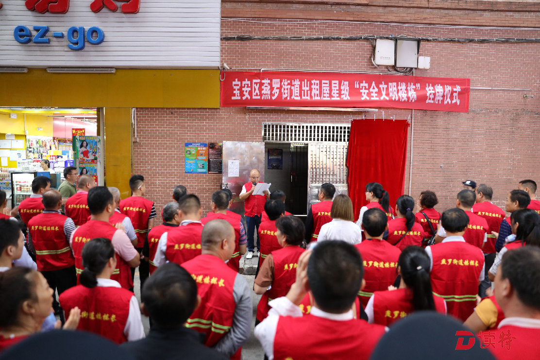 出租屋也有五星级！燕罗街道为“安全文明楼栋”挂牌