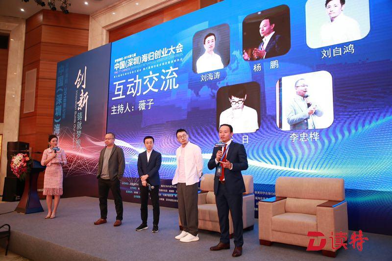 第七届中国（深圳）海归创业大会举行