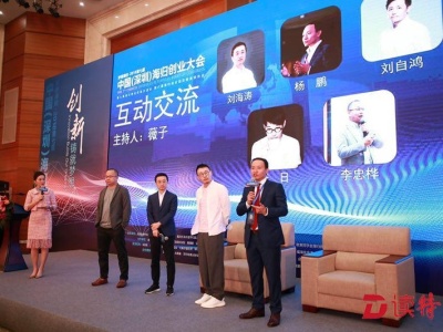 第七届中国（深圳）海归创业大会举行