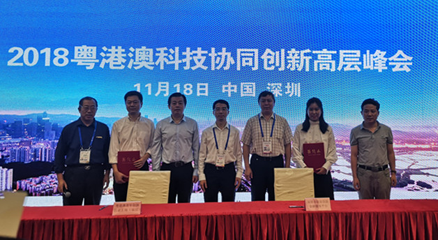 2018粤港澳科技协同创新高层峰会举行