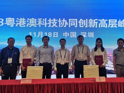2018粤港澳科技协同创新高层峰会举行