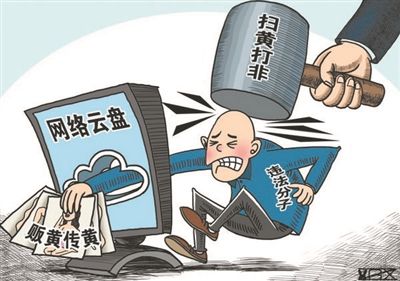 “扫黄打非”举报奖励新规公布：最高奖励60万元 