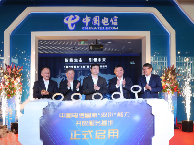 中国电信国家双创能力开放服务基地在深揭牌