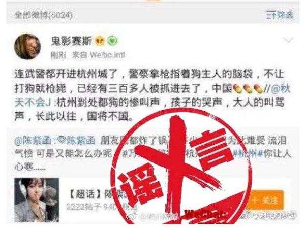 杭州4天受理办狗证11106件，2人因发布谣言被警方查处